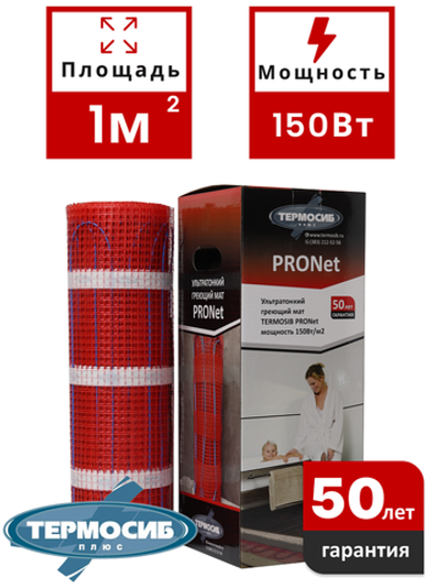Электрический теплый пол TERMOSIB PRONet нагревательный мат