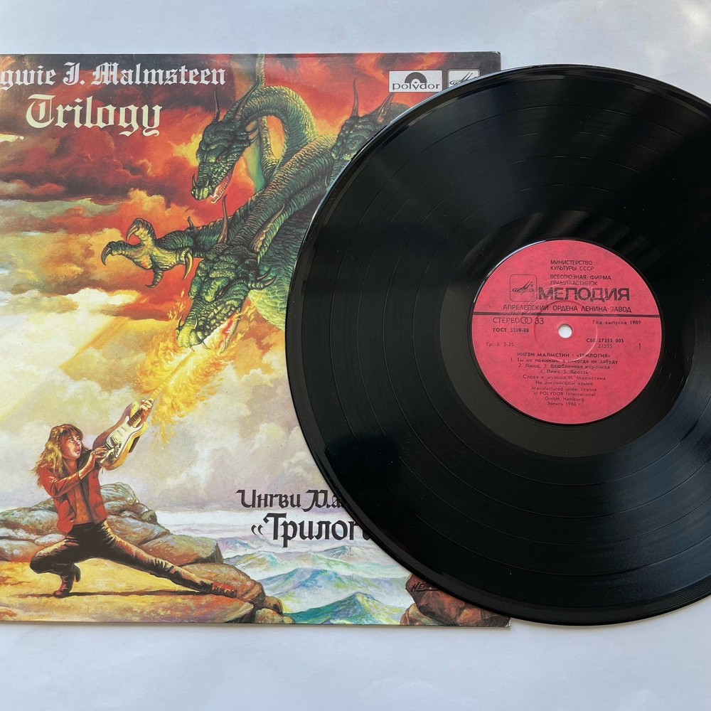 Винтажная виниловая пластинка LP Yngwie Malmsteen Trilogy Ингви Мальмстин Трилогия (СССР 1989)