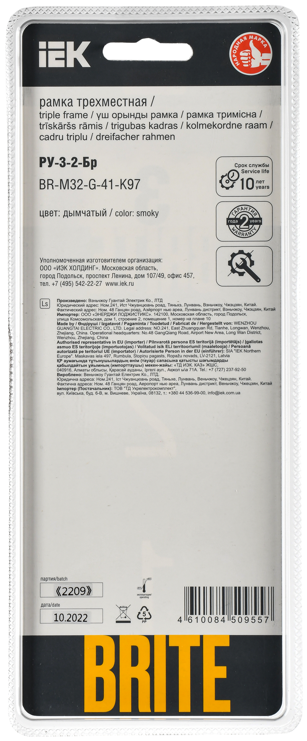 BRITE Рамка 3-местная РУ-3-2-Бр стекло дымчатый RE IEK