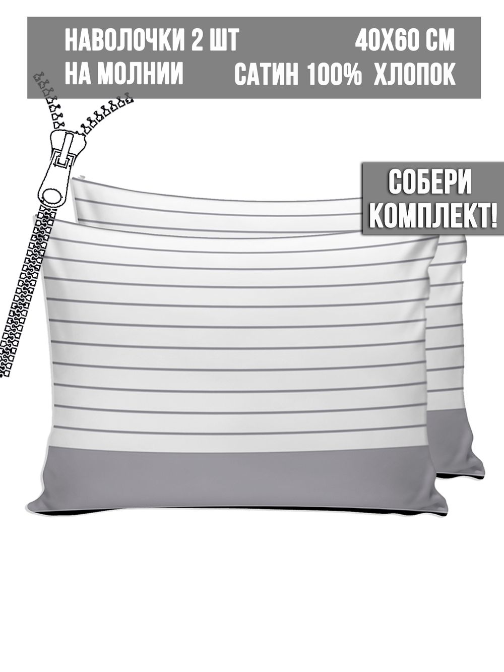 Комплект наволочек 2шт Milky Garden "Alaska" 40х60 см