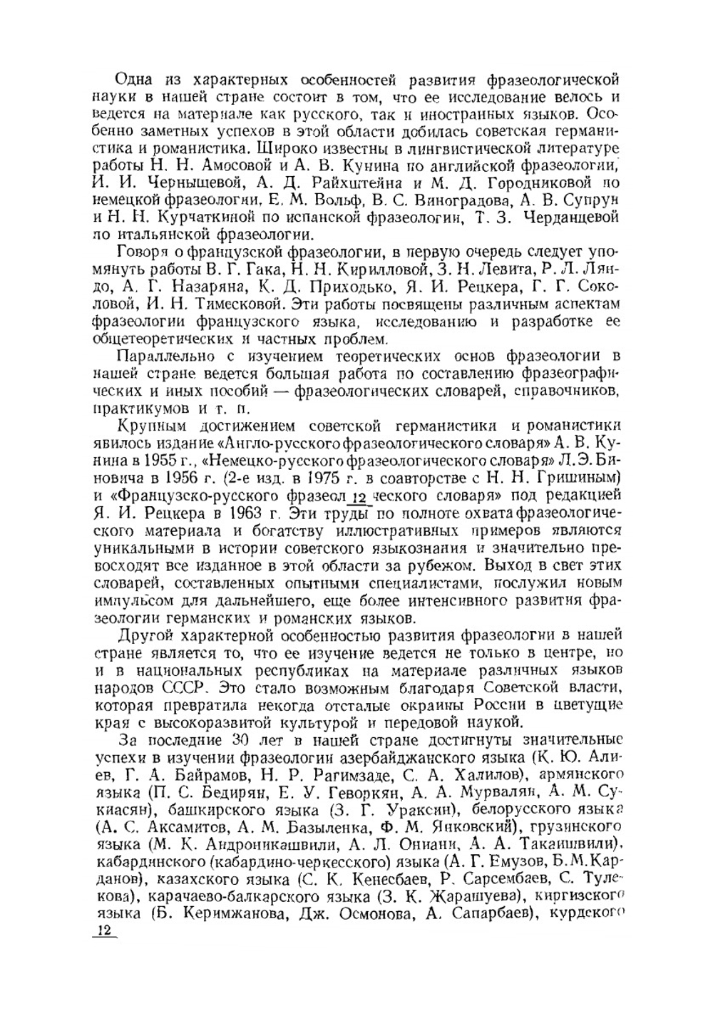 Фразеология современного французского языка | А.Г. Назарян