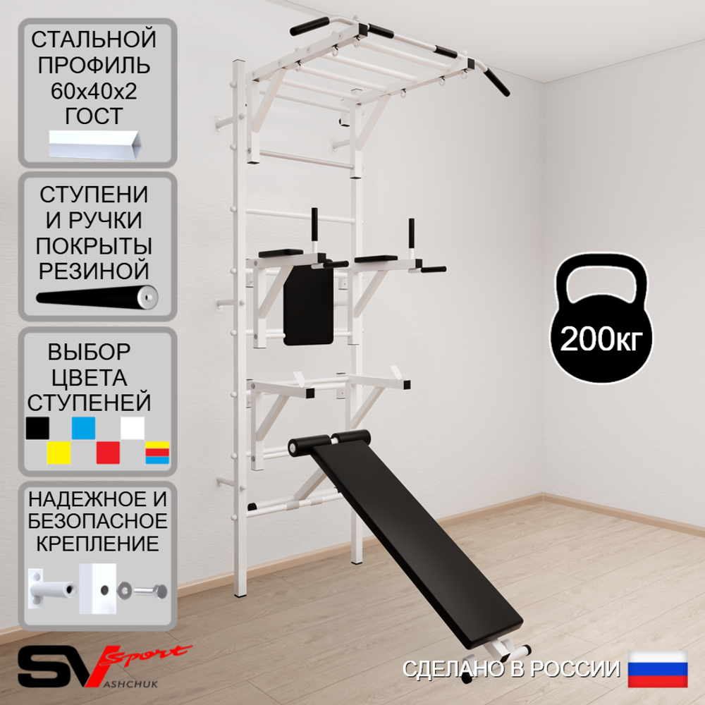 Шведская стенка Sv Sport усиленная 626 (Турник рукоход/Брусья/Стойка/Скамья)