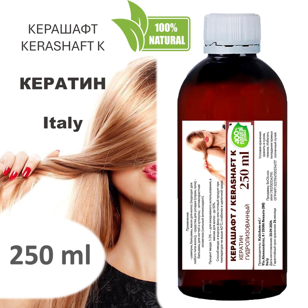 Керашафт , KERASHAFT K / Кератин - 250 мл
