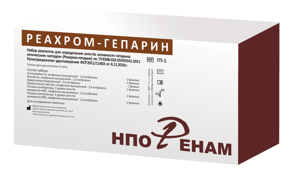 Реахром-Гепарин. Набор реагентов для определения анти Ха активности гепарина оптическим методом