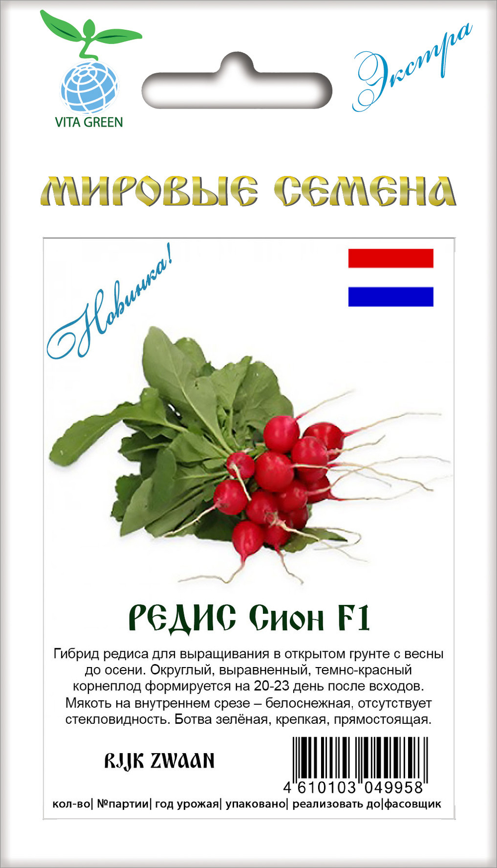 Редис Сион F1 1гр ВитаГрин ЭКСТРА