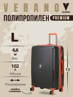 Чемодан большой "Verano" из полипропилена, съёмные колёса
