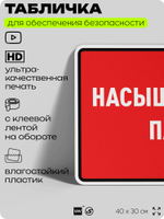 Табличка для обеспечения безопасности "Насыщенный пар", для производства, предприятия, организаций, 40х30 см, Silver Plane x Айдентика Технолоджи