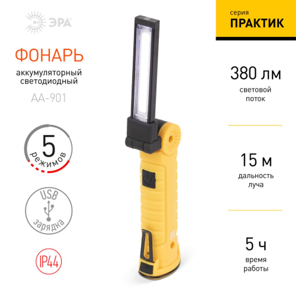 Светодиодный фонарь ЭРА Рабочие Практик AA-901 многофункциональный СОВ+LED 3Вт магнит, крючок, клипса | Рабочие  фонари