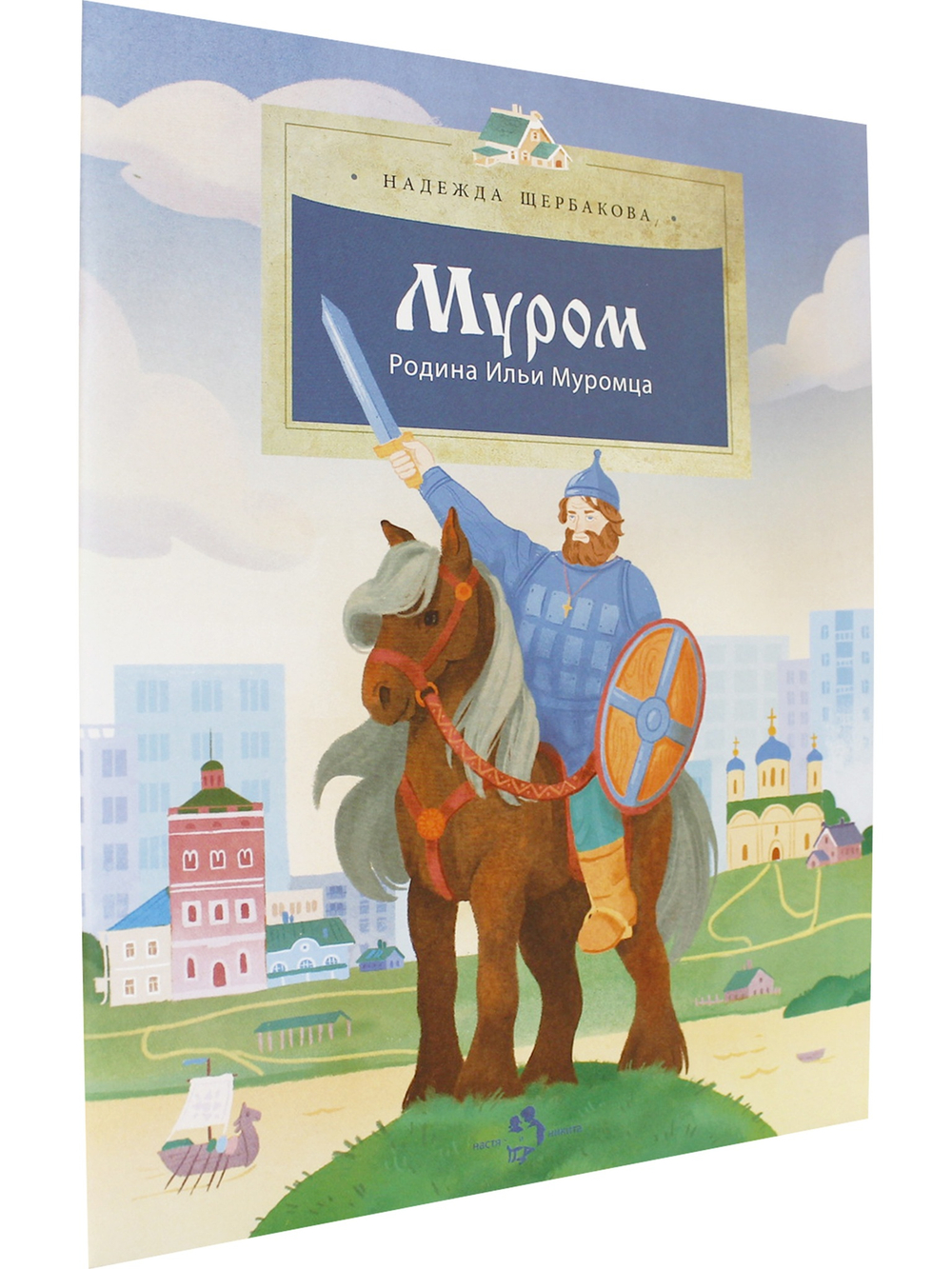 Муром. Родина Ильи Муромца