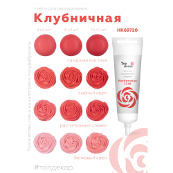 Пищевой краситель гелевый "Клубничный" 100 г