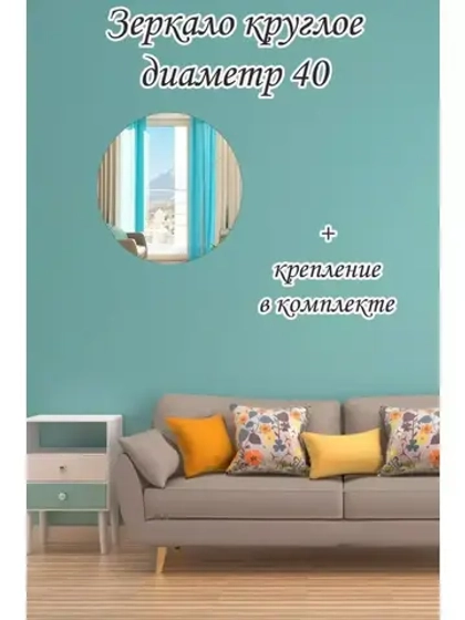 Зеркало настенное d 40см круг.с креплением