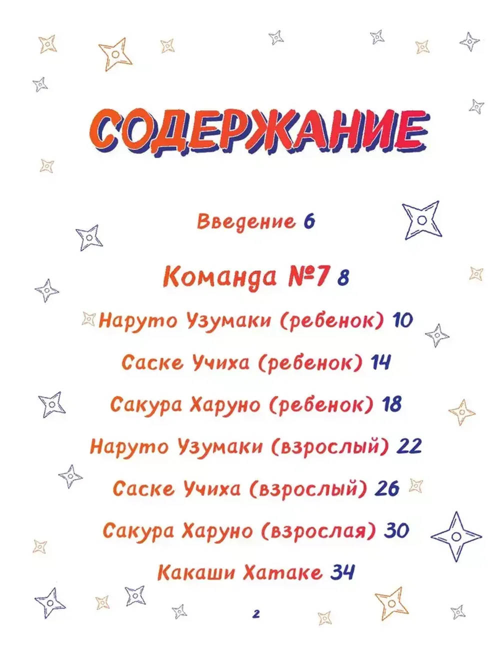 Рисуем мир шиноби. 30 пошаговых мастер-классов по созданию персонажей самого известного аниме