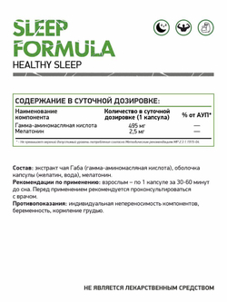 Sleep Formula 60 капс. (Naturalsupp)