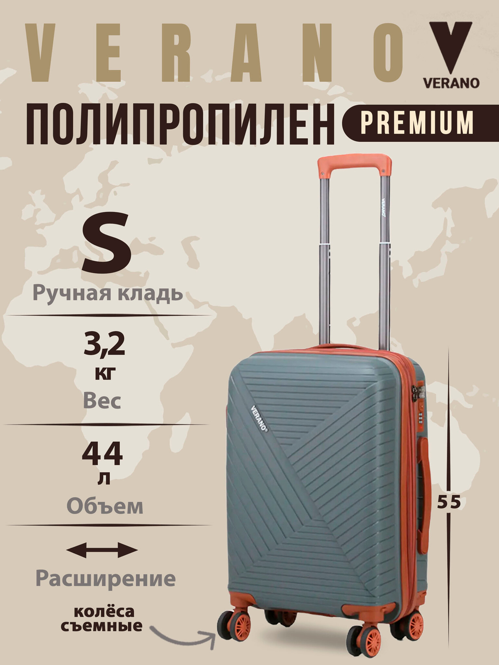 Чемодан мини "Verano" из полипропилена, съёмные колёса