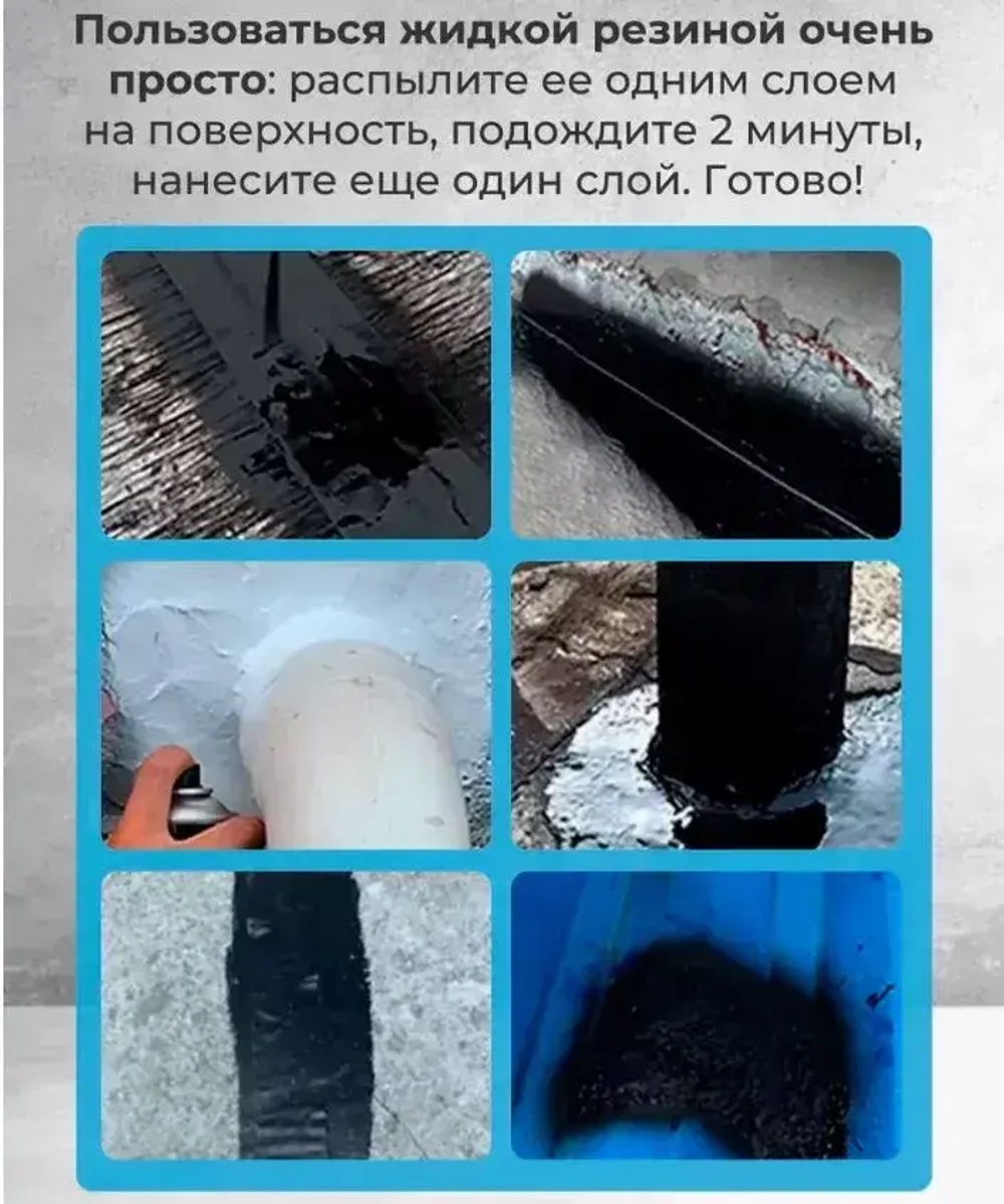 Жидкая резина 3в1, прозрачный, 1 шт