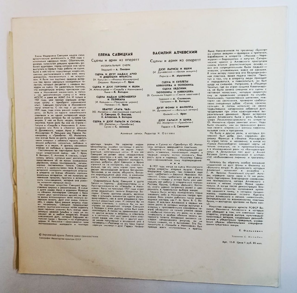 Елена Савицкая, Василий Алчевский Сцены И Арии Из Оперетт (USSR)