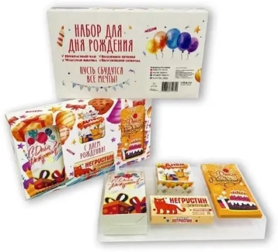 Подарочный набор из 4 продуктов- С днем рождения-шарики