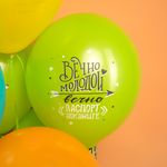 Шар (12''/30 см) Ты Лучше Всех! Всегда 18!, Ассорти, пастель, 2 ст, 25 шт.