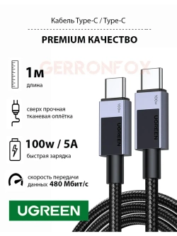 Кабель для Айфона 15, 16 Pro Max 100w быстрая зарядка 1м