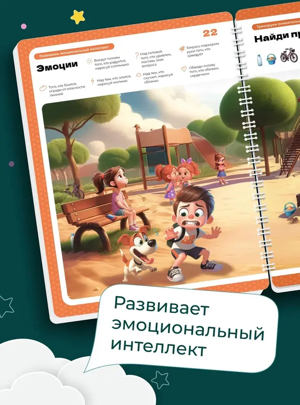 Тетрадь пиши-стирай "Развивашки" многоразовая.
