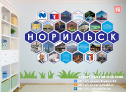 Стендбук "Норильск"