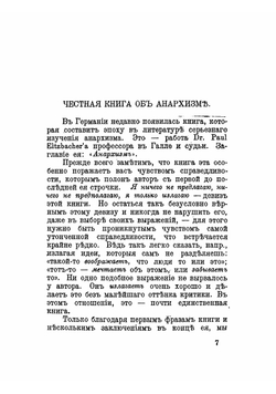 Анархизм | Пауль Эльцбахер
