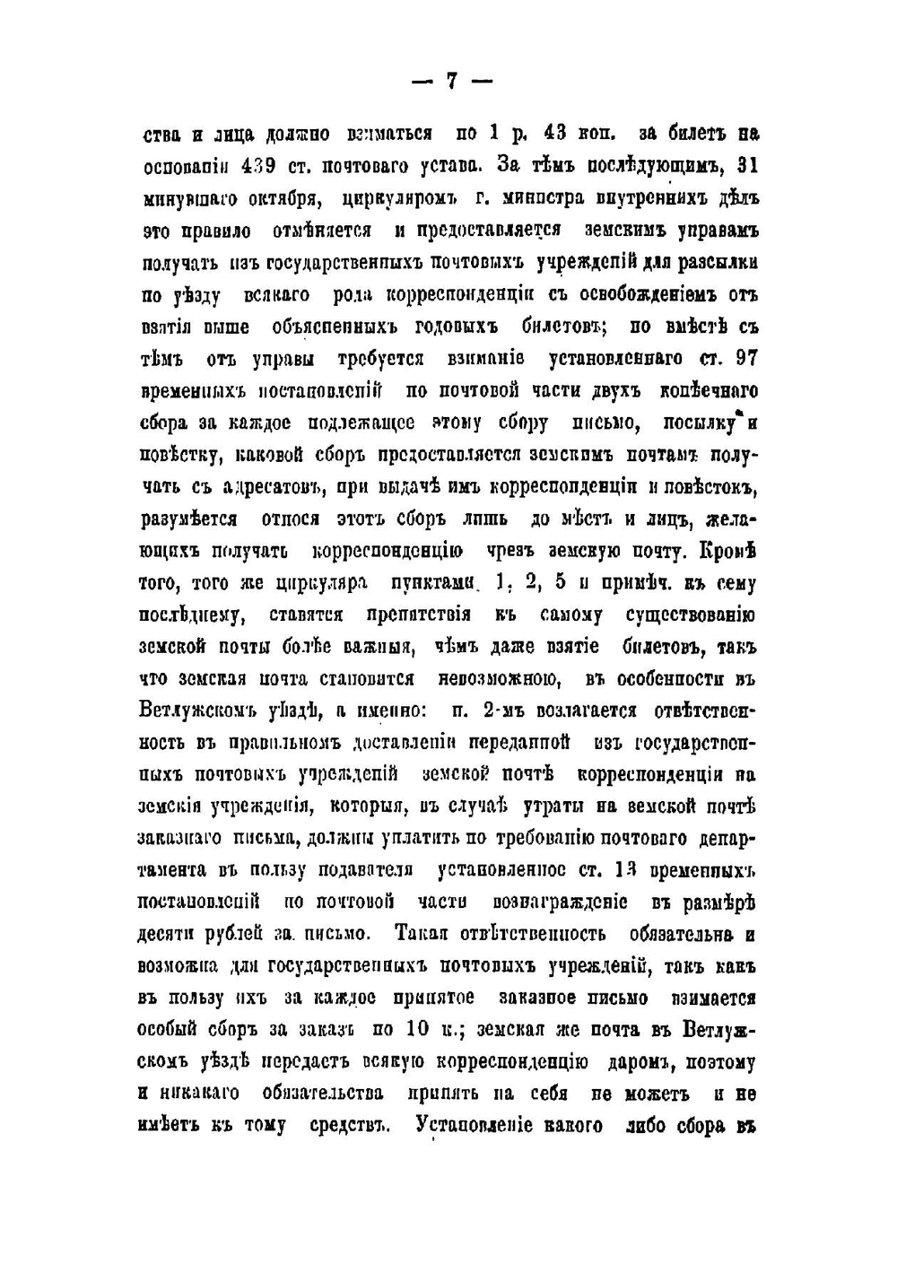 Обзор десятилетней деятельности Ветлужского земства 1866-1876  гг | Колюпанов Нил Петрович