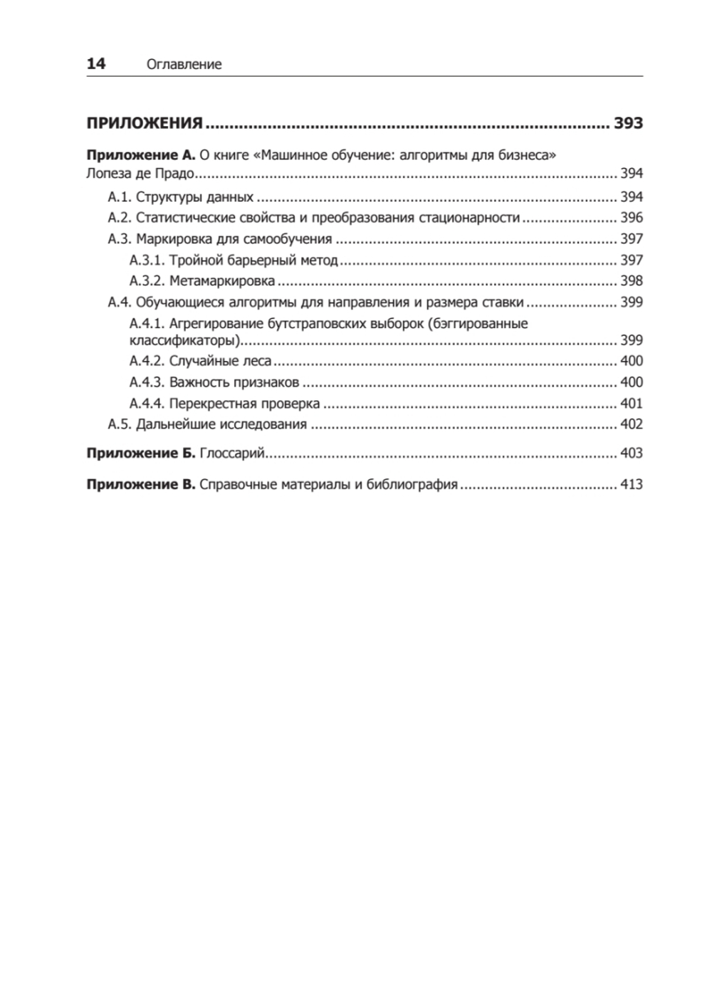 Машинное обучение: алгоритмы для бизнеса
