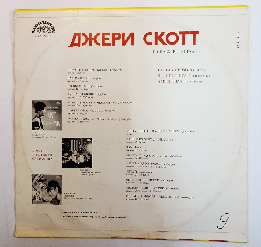 Джери Скотт В Своем Репертуаре (Czechoslovakia)