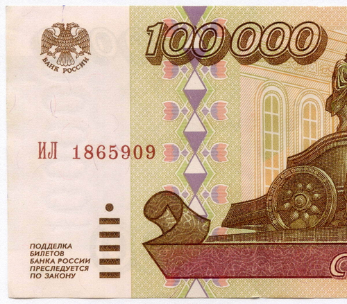 Банкнота 100000 рублей 1995 год ИЛ 1865909. VF-XF