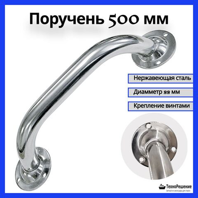 Поручень для лодки 500 мм; Опорный поручень прямой для ванной комнаты, туалета, для людей с ограниченными физическими возможностями