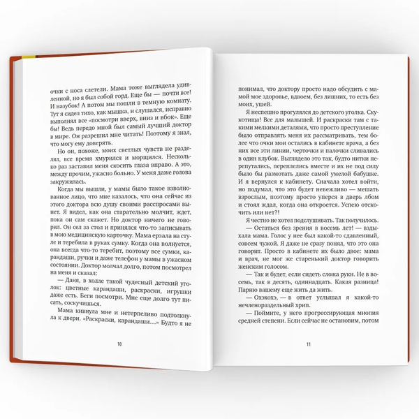 Пелена. Собачелла