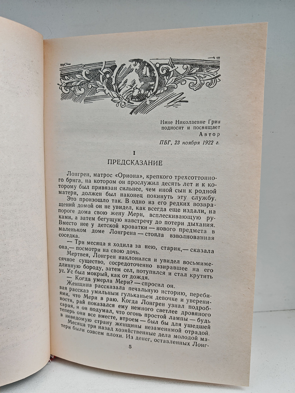 Алые паруса. Блистающий мир. Бегущая по волнам