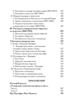 Западный эзотеризм. Краткая история (PDF)