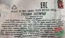 Белорусская грудинка копчено-вареная &quot;Охотничья&quot; Гродно - купить с доставкой на дом по Москве и области