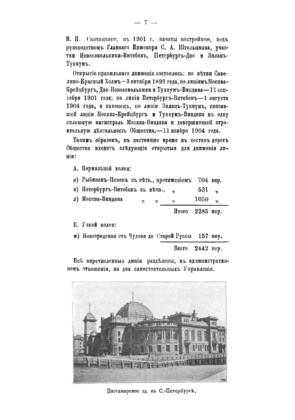 Очерк современного состояния и деятельности за первое пятилетие Московско-Виндавской железной дороги | нет автора