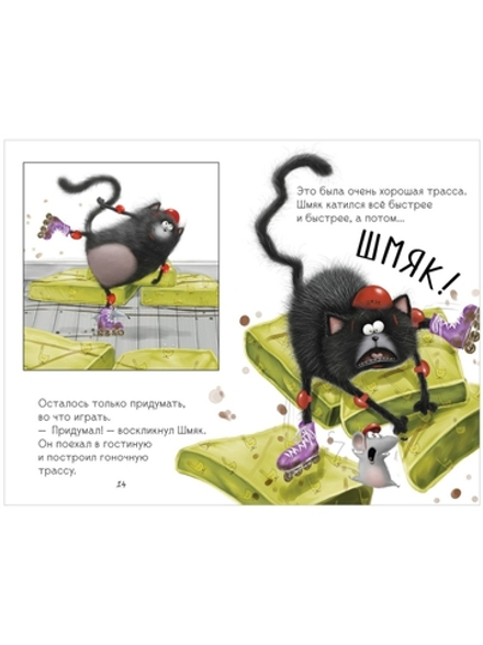 Котенок Шмяк и Сырник. Большая книга историй о дружбе