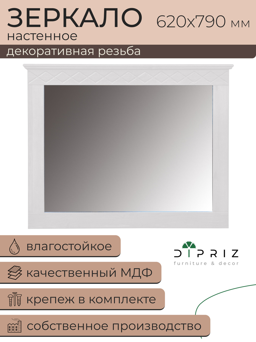 Зеркало настенное, 62х79, Индра, в ванную и прихожую, в раме, белый, Dipriz