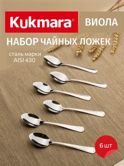 Набор ложек чайных 6 предметов "Виола" (М03) в упаковке НСП-0603лч