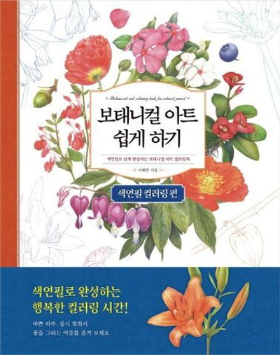 Easy to Do Botanical Art