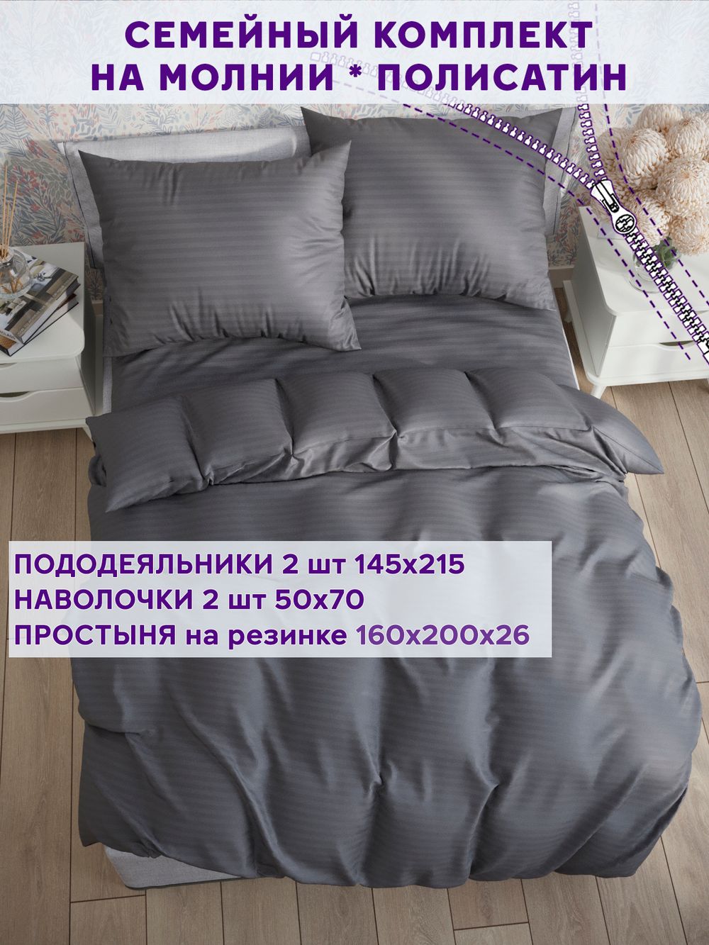 Постельное белье Simple House "Созвездие" семейное   наволочки 50х70 2шт Простынь на резинке 160х200 см  Пододеяльник 145х215 см(2шт)