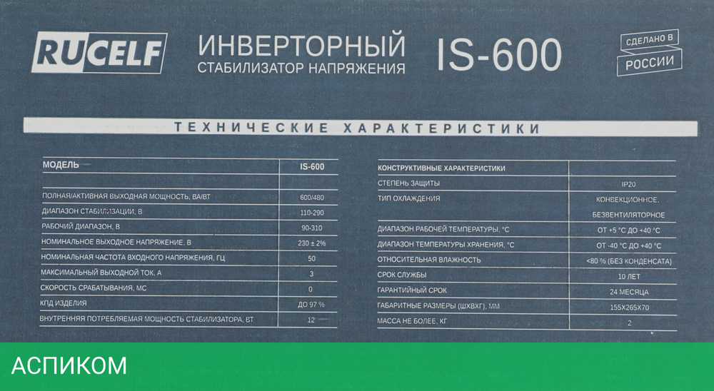 Стабилизатор напряжения Rucelf IS-600 белый