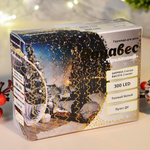 Гирлянда электрическая занавес "Бриллиант" 3*3м, 300 ламп LED, 8 режимов, с пультом, теплый бел.свет