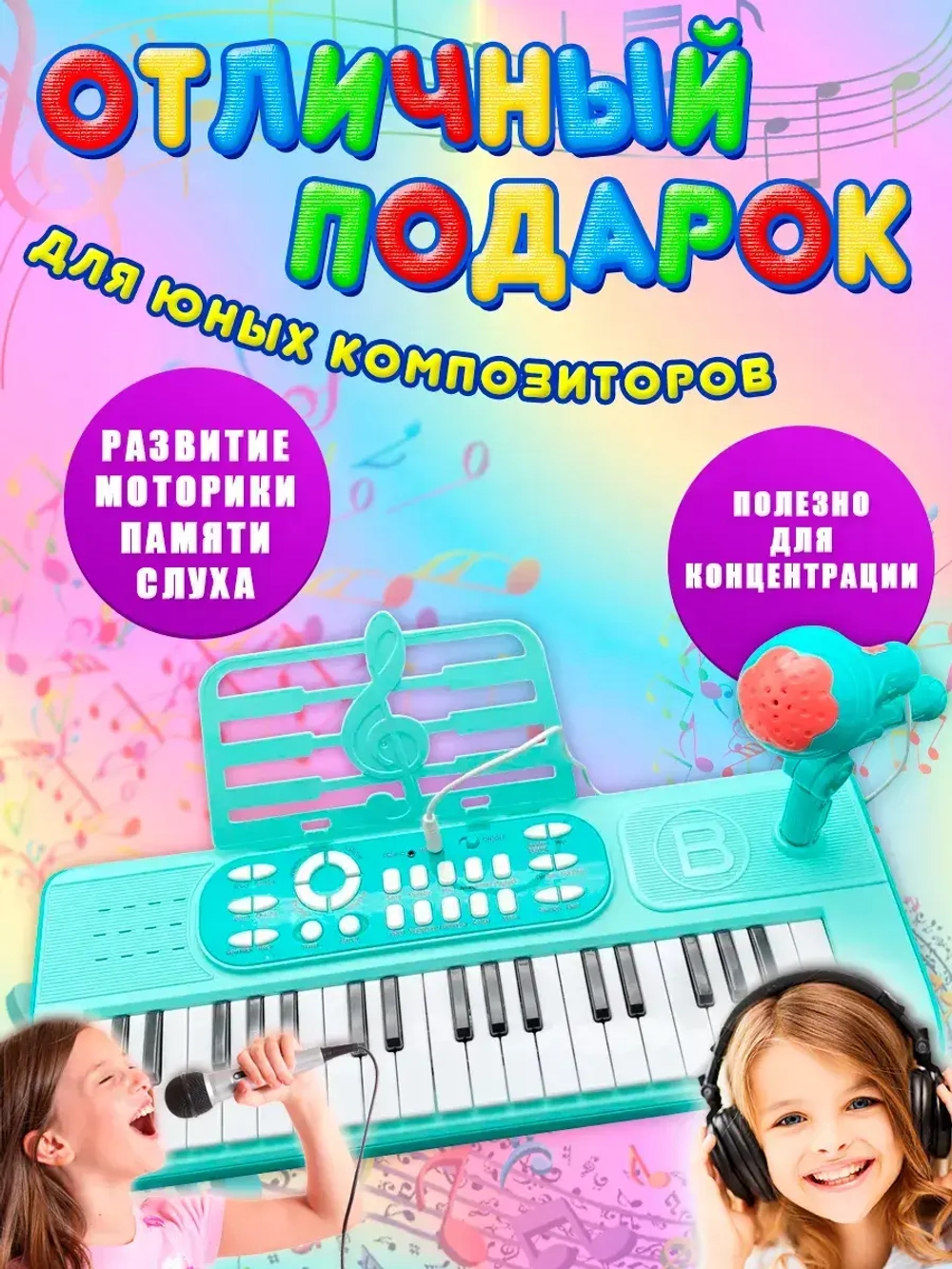 Синтезатор с микрофоном детский, пианино музыкальное