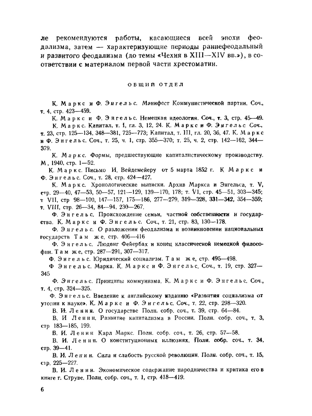 История средних веков. Хрестоматия. Пособие для учителей | В.Е. Степанова