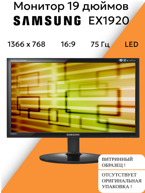 Монитор 19 дюймов EX1920