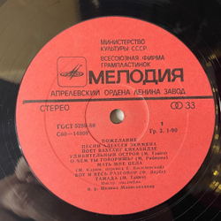 Винтажная виниловая пластинка LP Вахтанг Кикабидзе Пожелание (СССР 1981) Оптимистическая Песня
