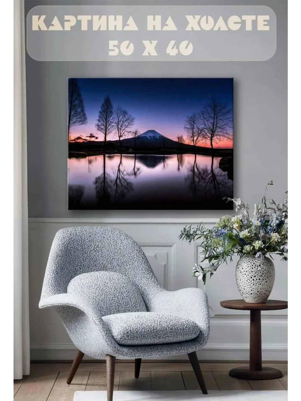 Картина на стену 40 X 50 Гора