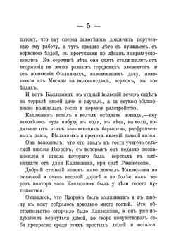 Матушка Русь | Пазухин Алексей Михайлович