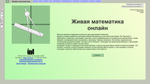 Живая математика онлайн